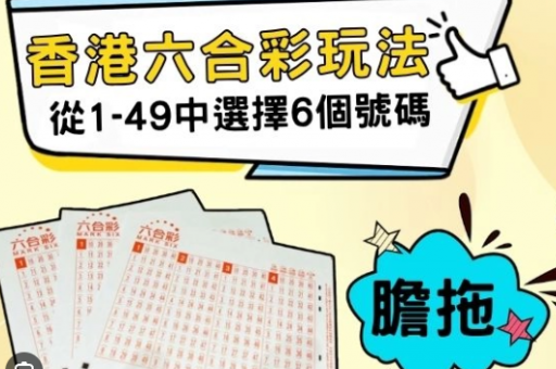 澳门六合搅珠
